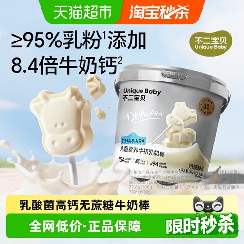 不二宝贝奶棒乳酸菌棒棒糖奶香