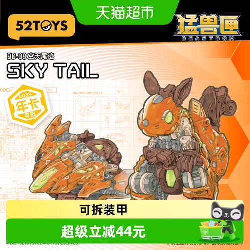 52TOYS猛兽匣无限兽驱系列玩具