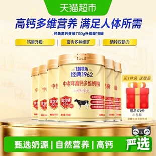 飞鹤牧场经典1962高钙多维奶粉700g*6罐礼盒装奶粉高钙高锌