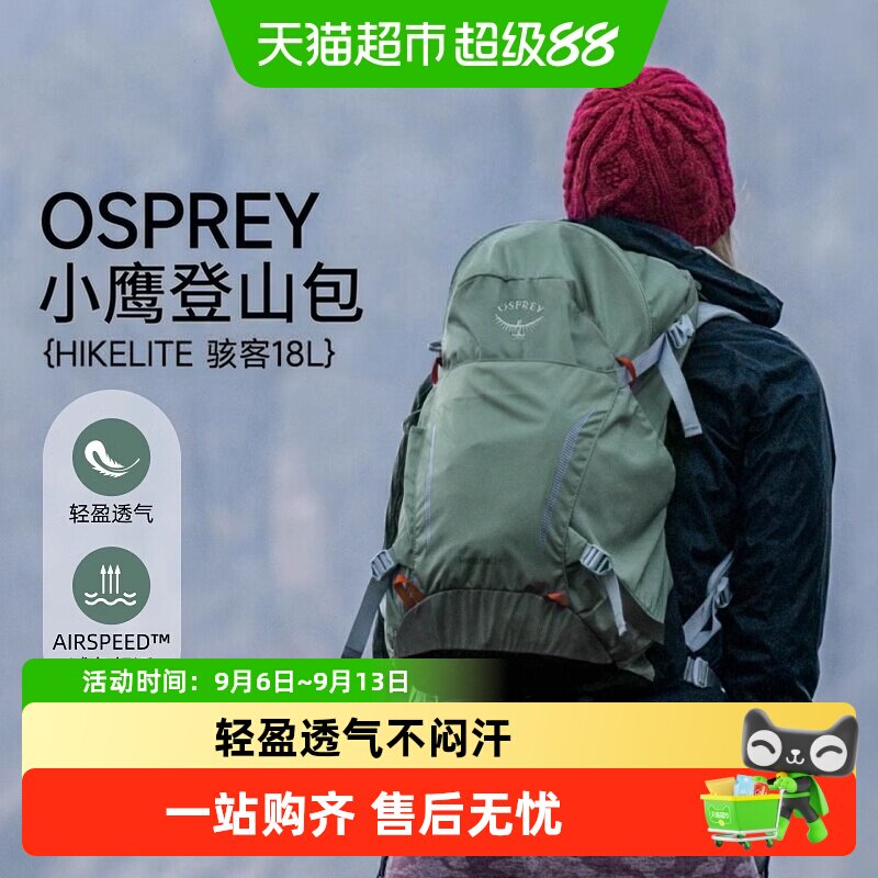 OSPREY小鹰骇客轻量登山包大开口图片