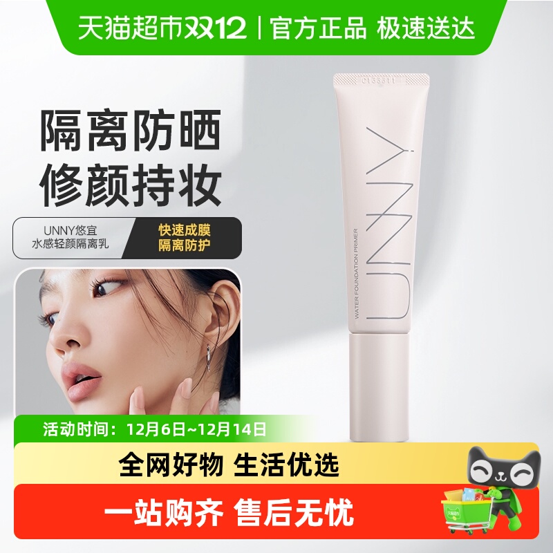 unnyclub长管设计隔离30ml×1支