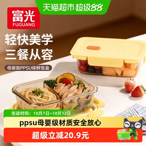 富光ppsu材质保鲜饭盒