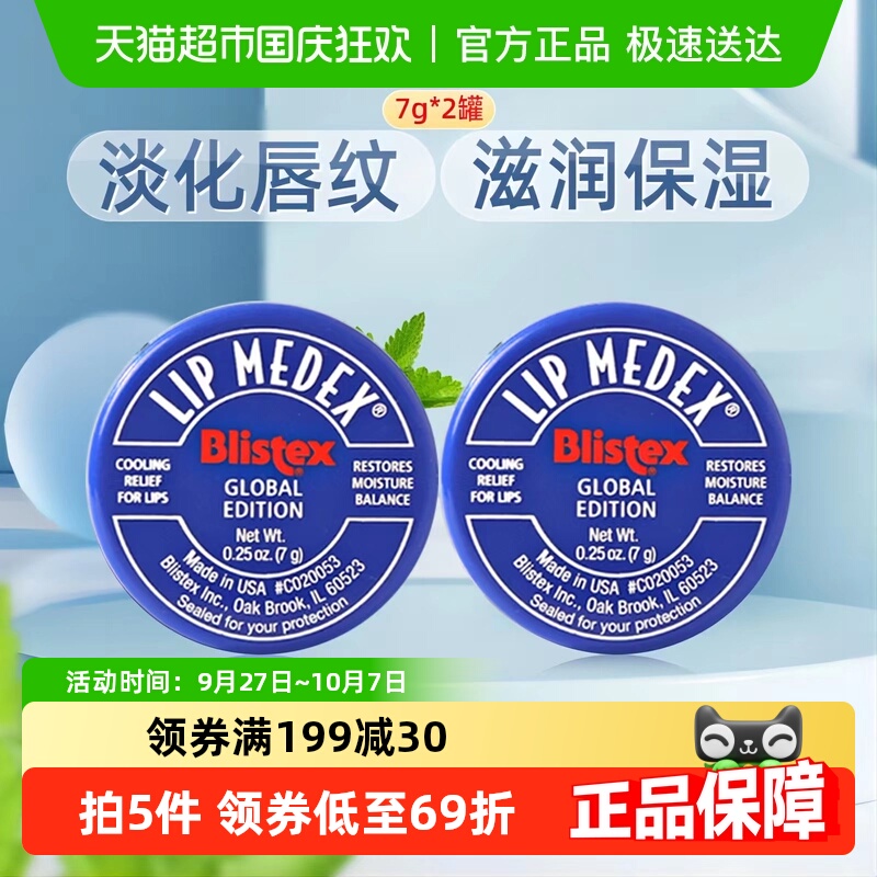 小蓝罐保湿润唇膏BLISTEX/百蕾适