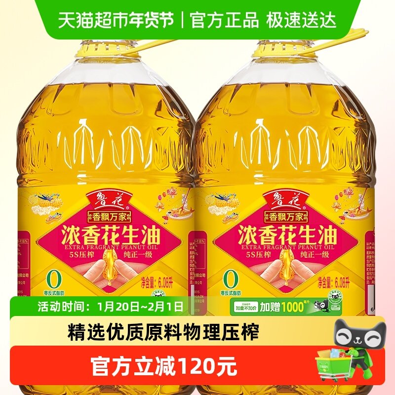 鲁花香飘万家5S压榨一级浓香花生油6.08L*2 食用油 物理压榨,粮油调味/速食/干货/烘焙,花生油,淘宝优惠券,粉丝福利购,淘宝优惠卷