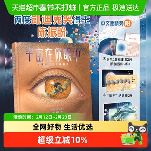 宇宙在你眼中 一场微观世界的旅行 儿童百科全书小学生科普读物