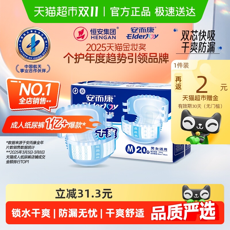 安而康成人纸尿裤超值干爽M码