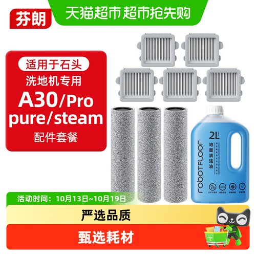 芬朗适用于石头a30pro配件