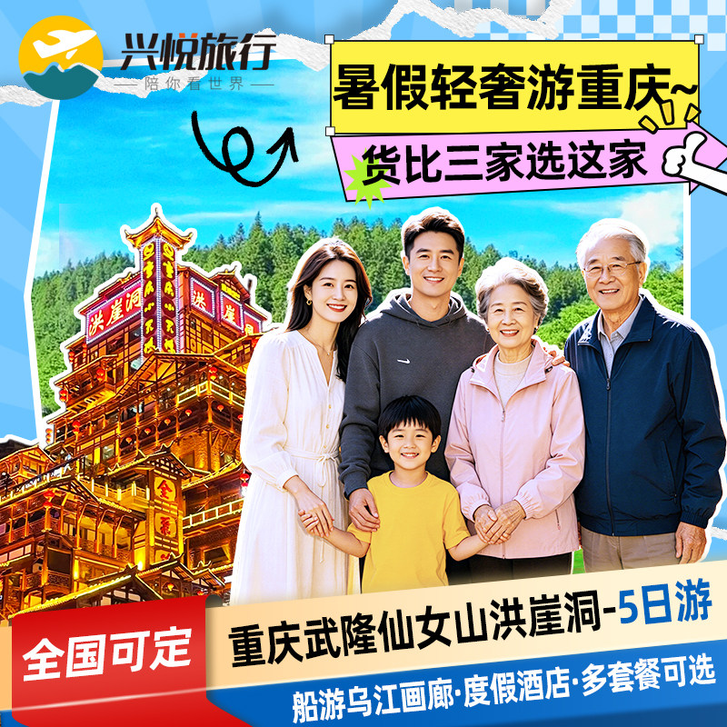重庆洪崖洞5天纯玩小团