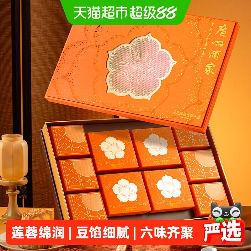 广州酒家非凡臻品月饼礼盒