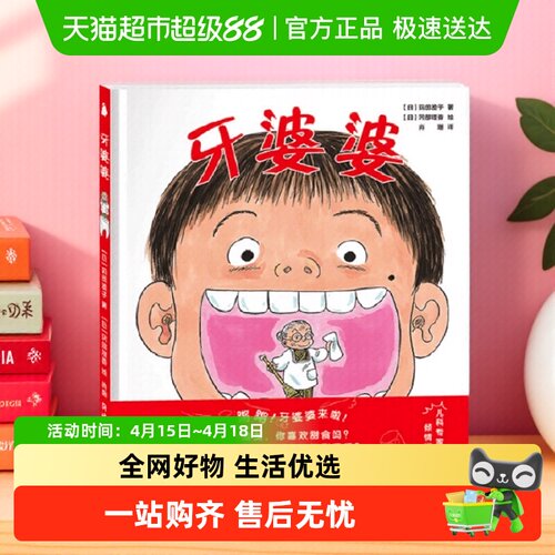 牙婆婆日本硬壳精装绘本