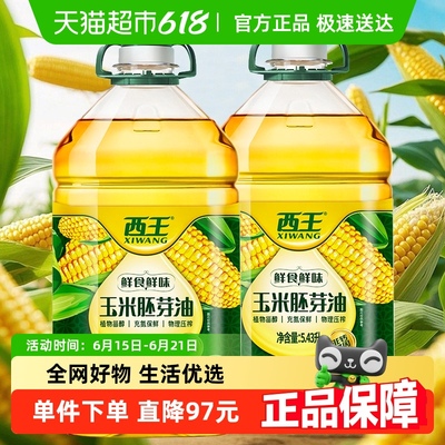 西王玉米胚芽油5.43L*2桶食用油非转基因物理压榨