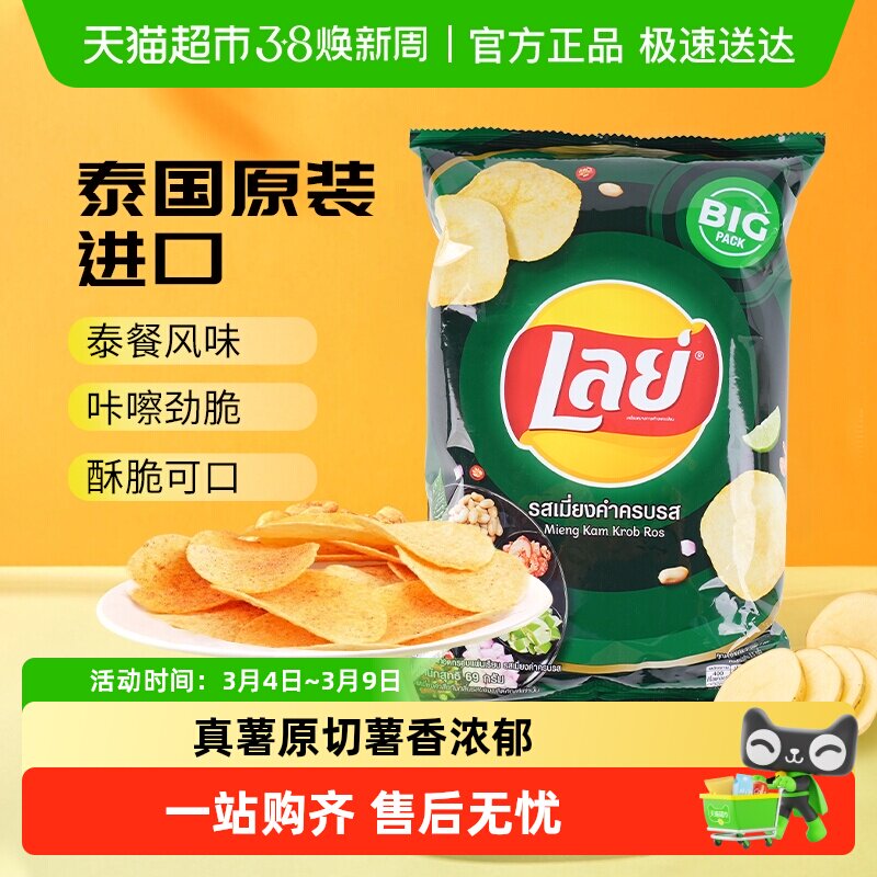 泰国进口乐事冬阴功味薯片办公室下午茶膨化休闲零食膨化凑单小吃