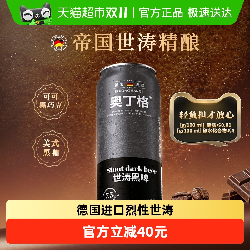 【新品】德国进口奥丁格帝国世涛精酿16.5°P高度黑啤酒500ml*6罐