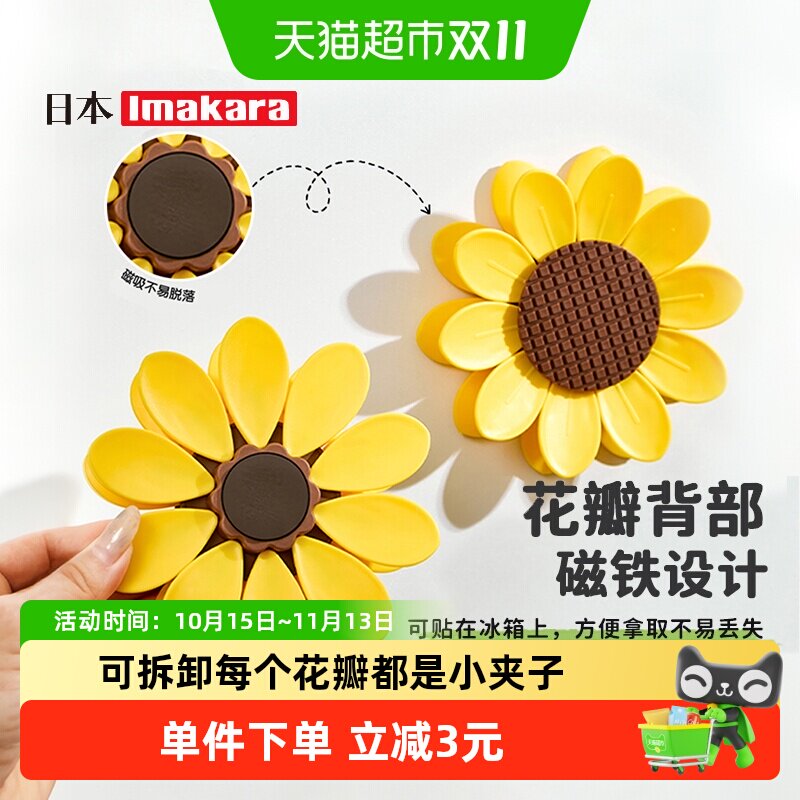 imakara日本磁吸封口夹厨房收纳小夹子零食防潮密封夹创意冰箱贴