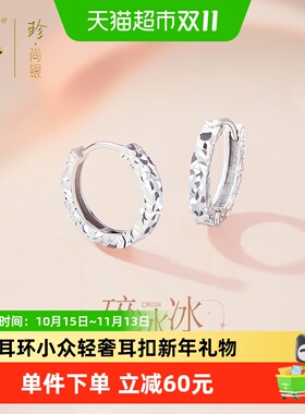 珍尚银碎冰冰耳环CNC车花送礼