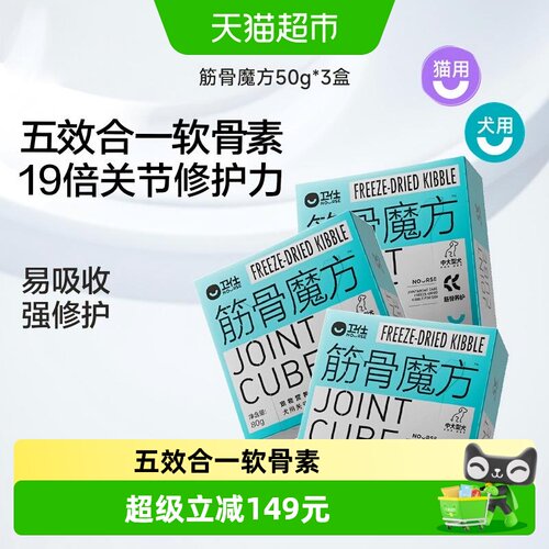 卫仕猫狗鲨鱼软骨素关节润滑