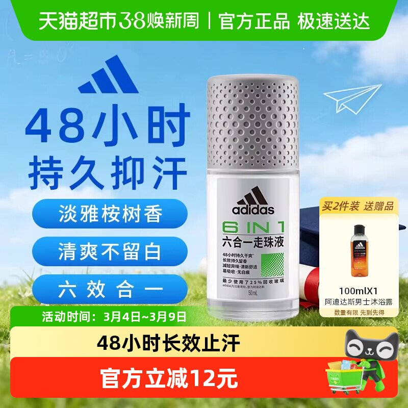阿迪达斯Adidas男士多效止汗露走珠滚珠液腋下抑汗去臭净味香50ml