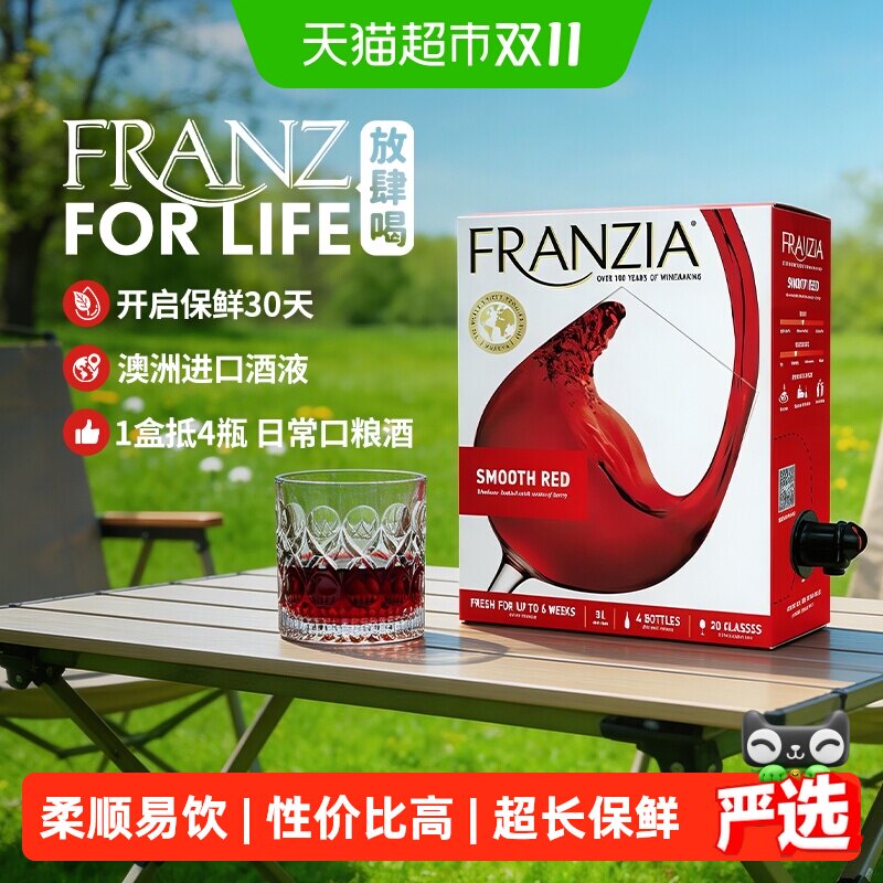 FRANZIA芳丝雅红3L盒装半干型红葡萄酒每日微醺红酒送礼聚餐酒