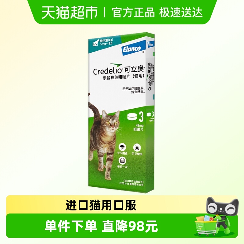 可立奥进口驱虫咀嚼片跳蚤口3粒