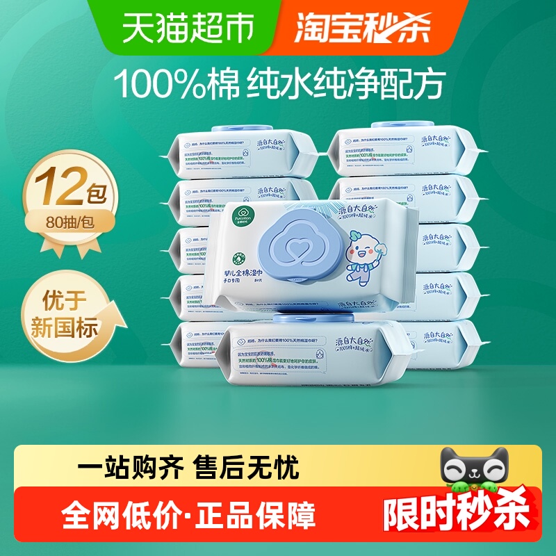 全棉时代干湿两用婴儿手口湿巾