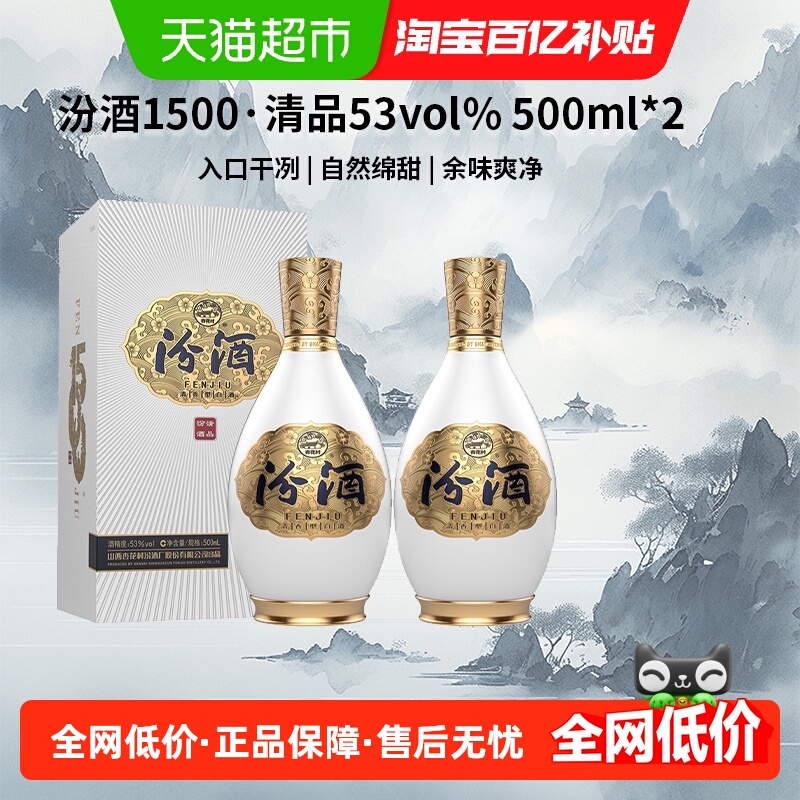 汾酒1500清品53度白酒500ml*2瓶