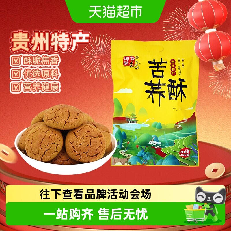 御酥坊贵州有机苕酥酥脆350g