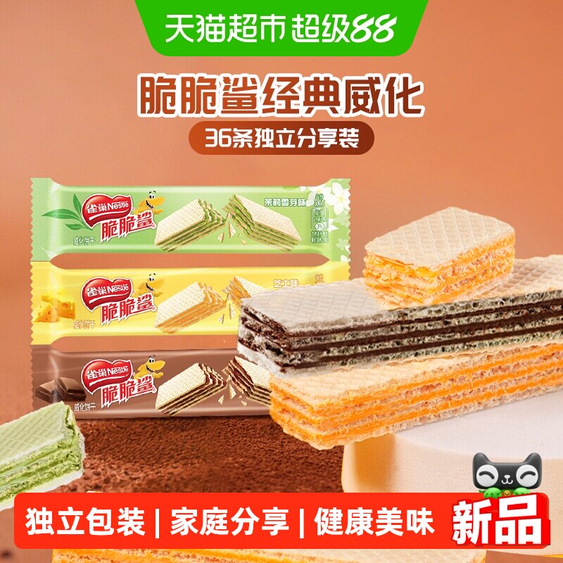雀巢脆脆鲨散装威化饼干独立包装