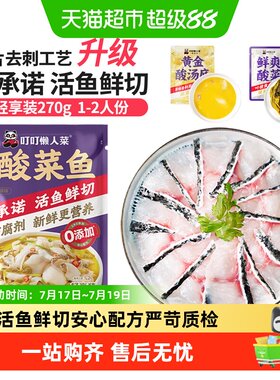 叮叮懒人菜金汤酸菜鱼半成品菜