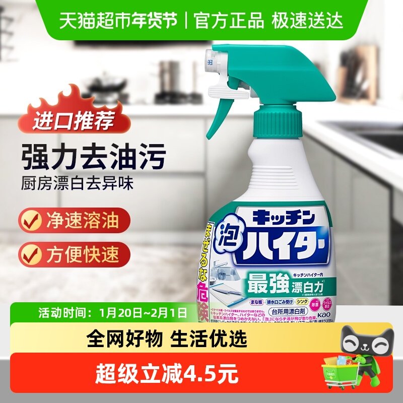 花王厨房油污清洁剂厨房漂洁泡沫厨具餐具可用漂白剂,洗护清洁剂/卫生巾/纸/香薰,油污清洁剂,淘宝优惠券,粉丝福利购,淘宝优惠卷