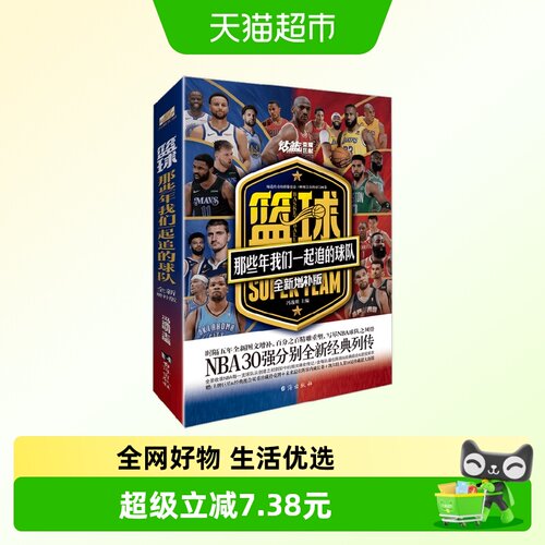 篮球那些年我们一起追的球队