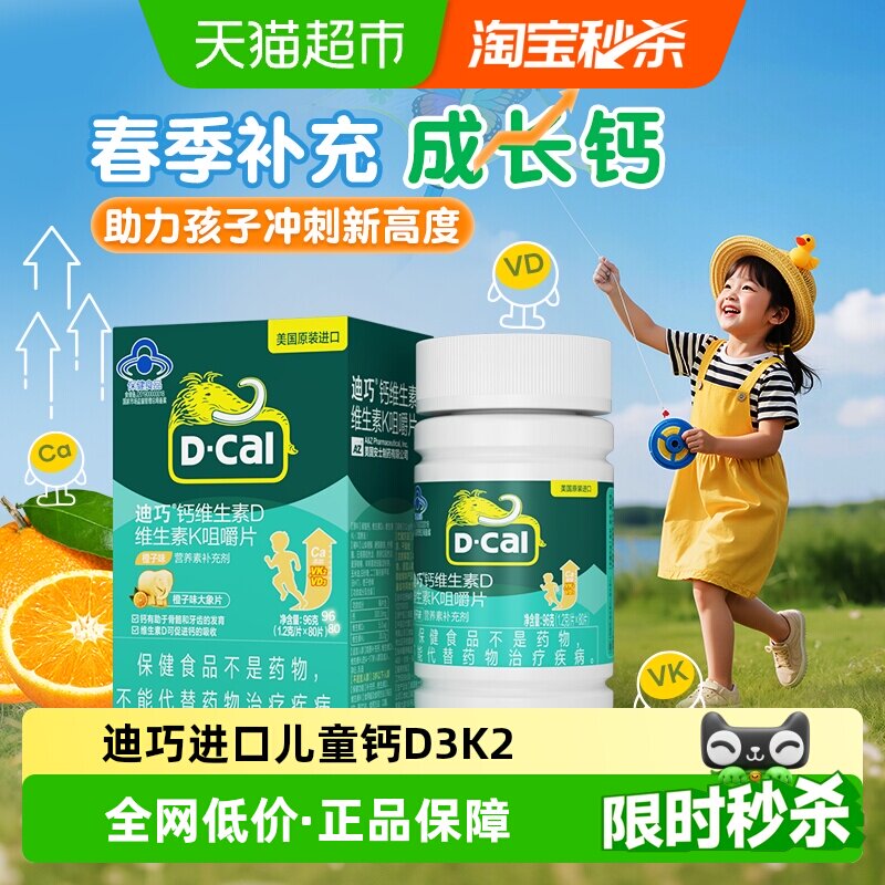 迪巧儿童钙片维生素d3k2青少年补钙长高80片碳酸钙d3美国进口