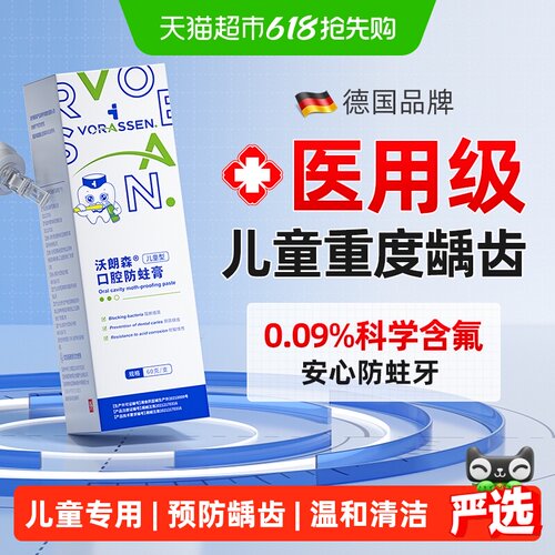 德国品牌沃朗森儿童防蛀膏护牙齿