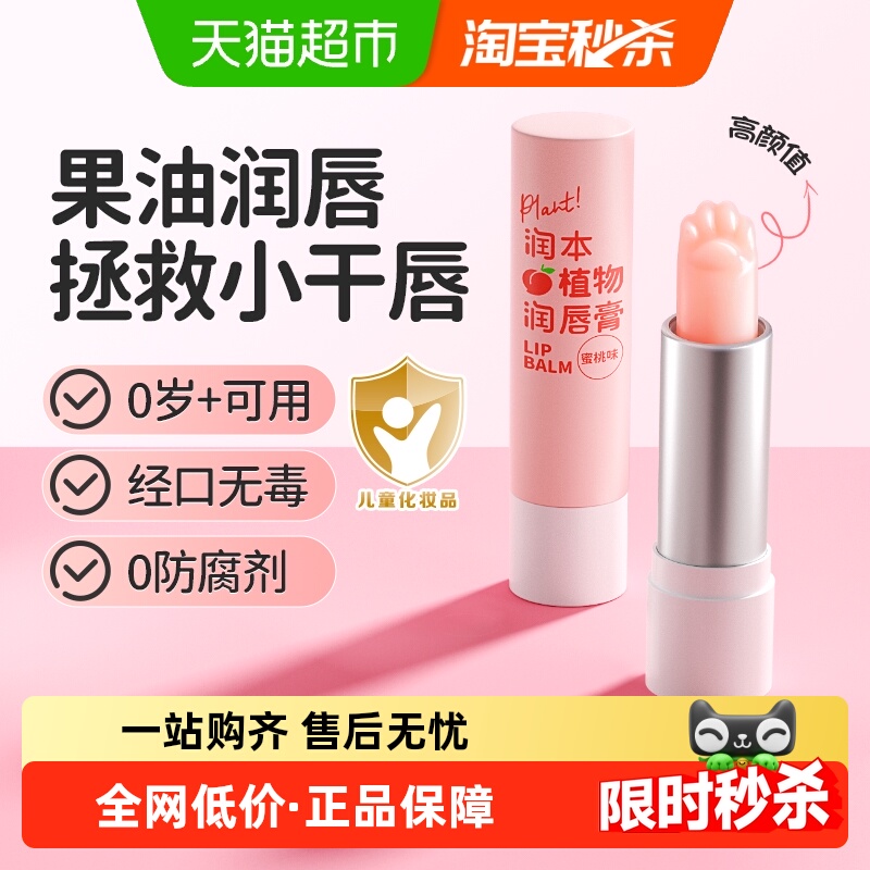 润本儿童润唇膏3.5g×1支