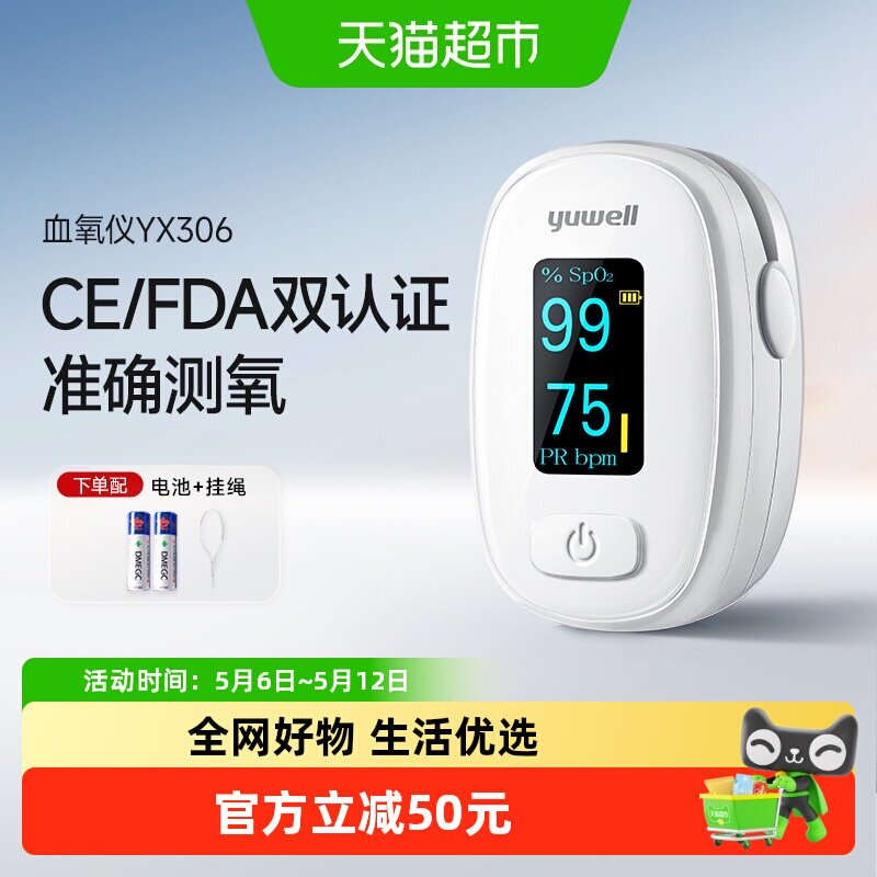 鱼跃血氧仪指夹式医用血氧饱和度检测家用手指测量脉搏检测