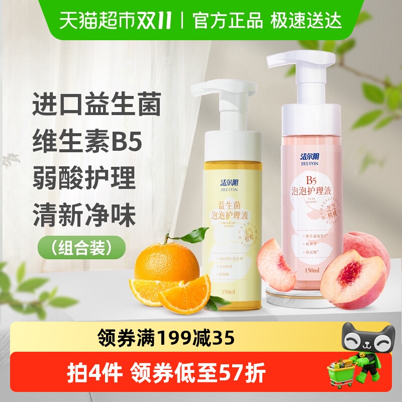 洁尔阴泡泡私处护理液150ml×2盒