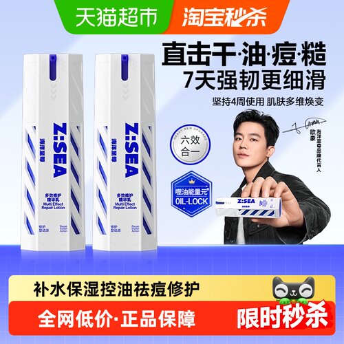 海洋至尊多效修护控油祛痘面霜