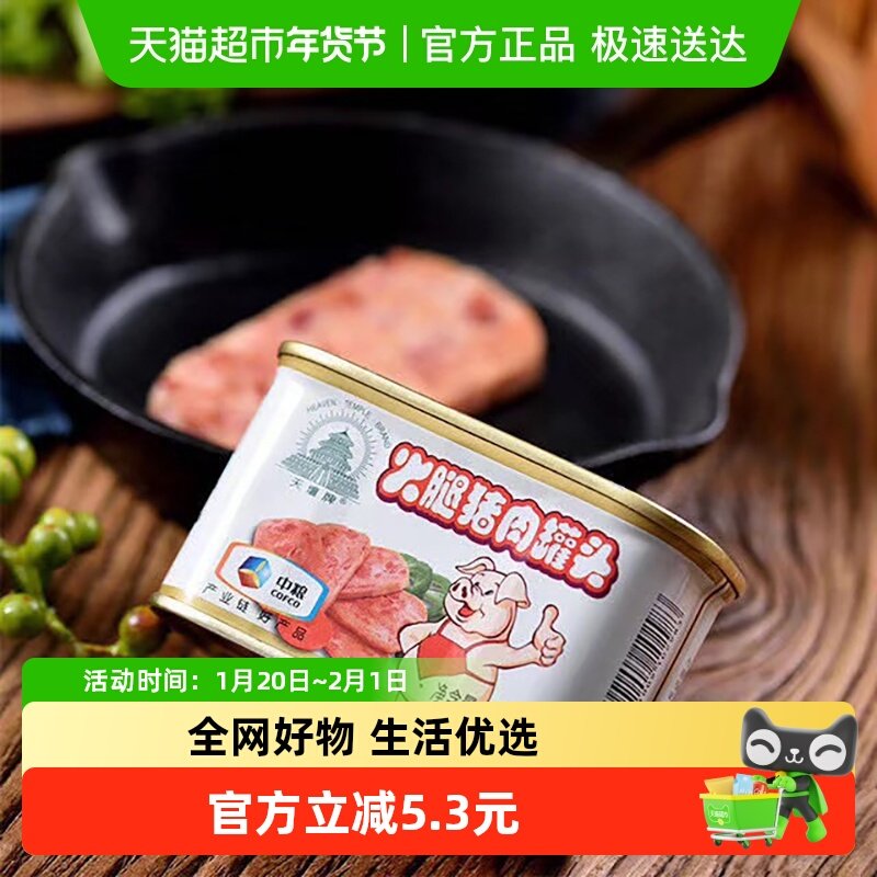 中粮天坛火腿午餐肉罐头小白猪198*2梅林兄弟品牌即食火锅螺蛳粉,粮油调味/速食/干货/烘焙,肉制品/肉类罐头,淘宝优惠券,粉丝福利购,淘宝优惠卷