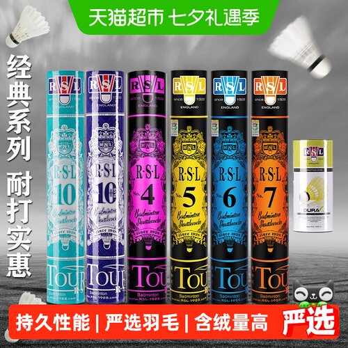亚狮龙专业比赛鹅毛球羽毛球