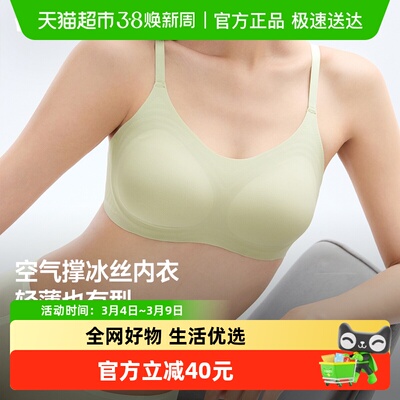 蕉下女士轻薄透气文胸无痕肩带扣