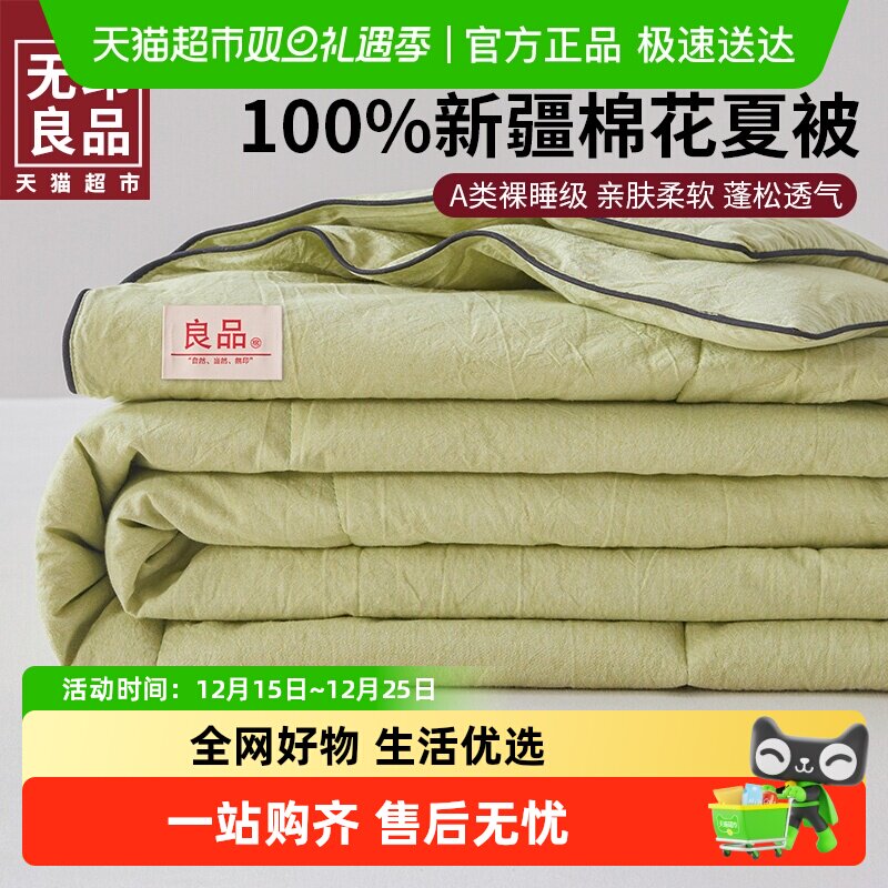 无印良品纯色水洗棉100%空调被