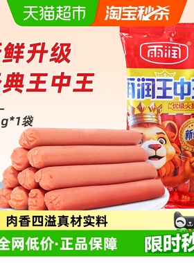 雨润王中王优级火腿肠224g/袋休闲肉类零食小吃泡面搭档夜宵即食