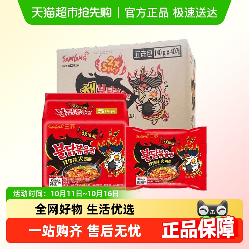 三养火鸡面双倍辣味140g×40袋