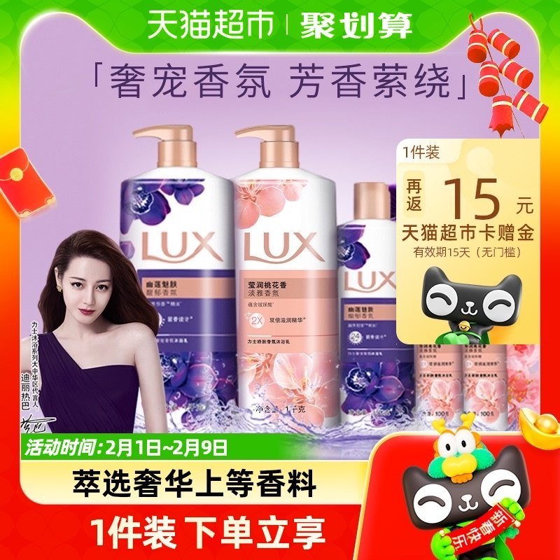 【热巴同款】力士持久留香精油香氛幽莲+桃花沐浴露家庭装