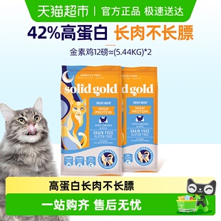 SolidGold素力高进口高蛋白金素鸡鲜肉高蛋白鲜肉美毛猫粮