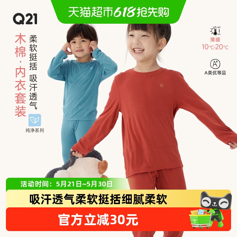 Q21儿童圆领纯色保暖内衣套装男女童莫代尔60支吸湿排汗A类睡衣