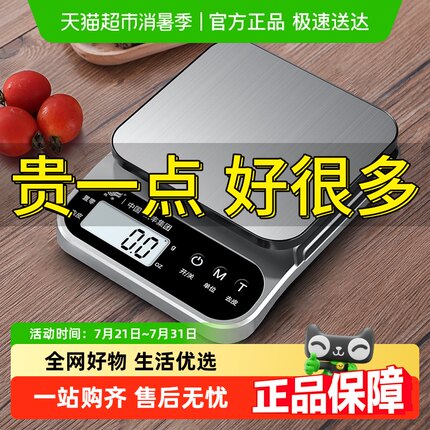 厨房秤电子秤家用小型克称烘焙称量器精准称重食物秤食品克重数度