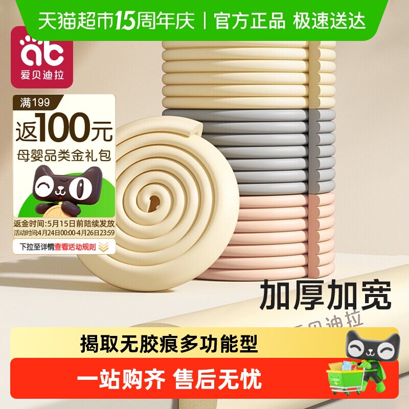 防撞条儿童环保无毒墙角包边软包护角婴儿宝宝防磕碰桌子贴保护条