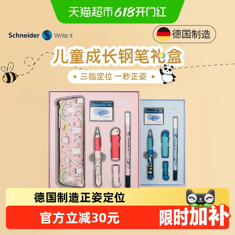 德国进口schneider施耐德钢笔成长BASE Kid正姿套装学生用