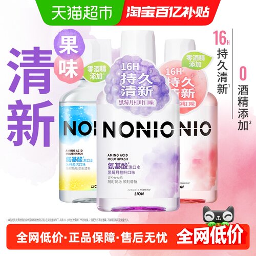 狮王无酒精添加漱口水