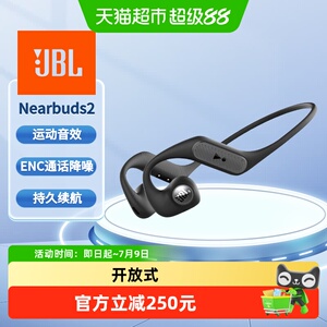 JBL Nearbuds2音乐疾风2代开放式无线蓝牙耳机挂耳式非骨传导